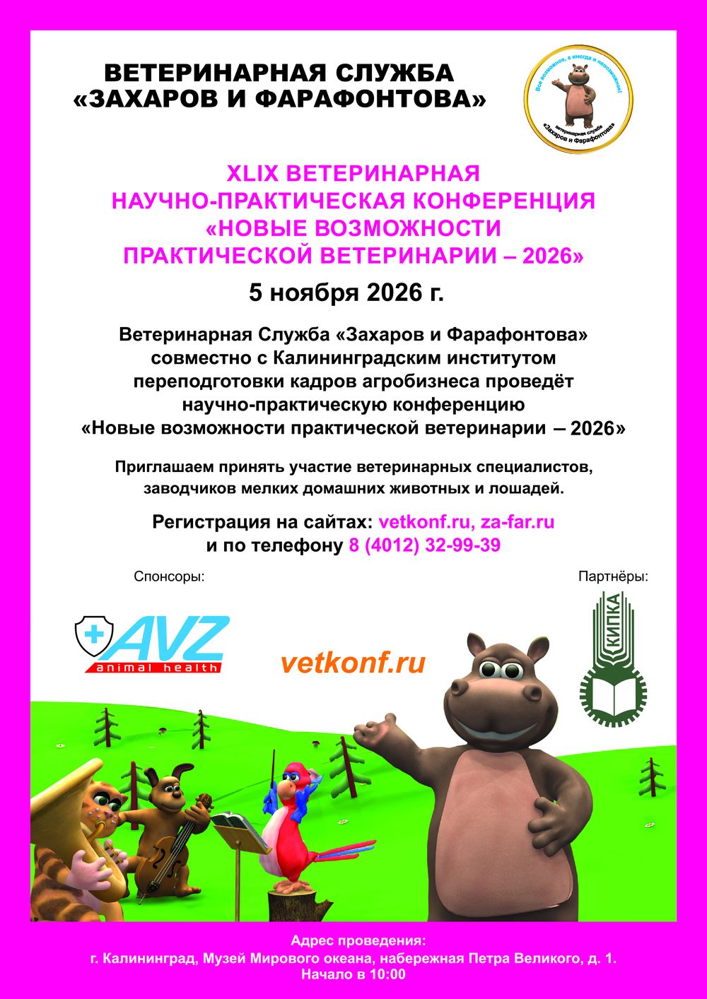 Новости ветклиники