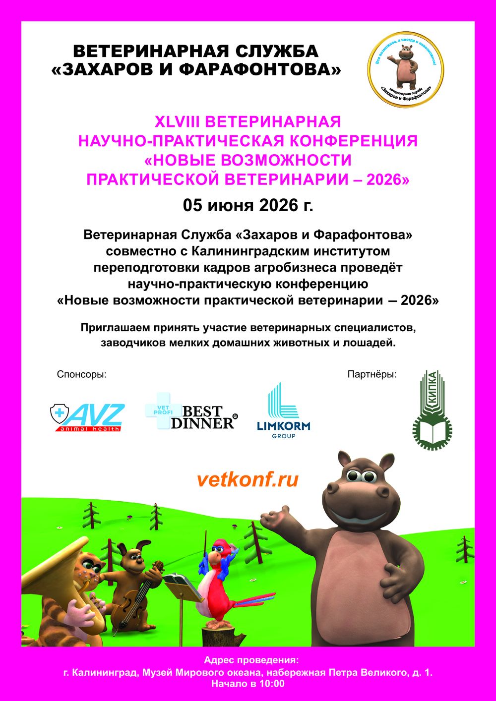 Новости ветклиники