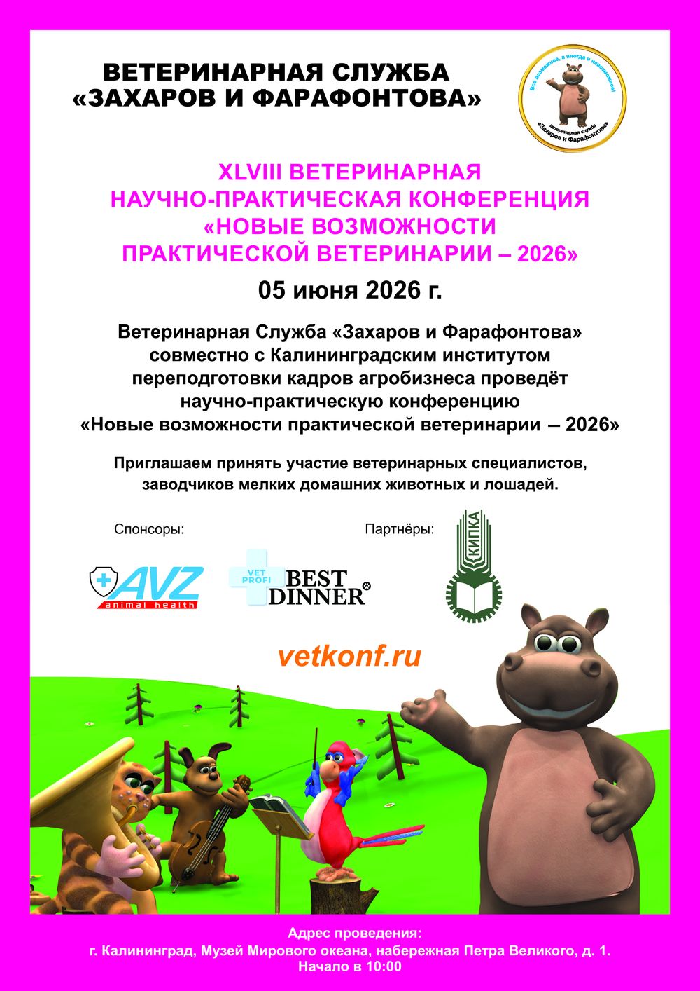 Новости ветклиники Новости ветклиники