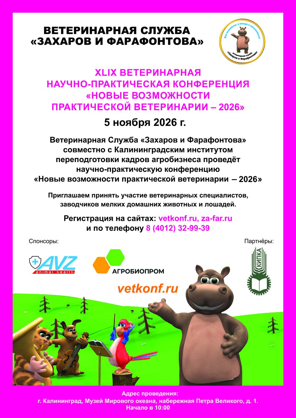 Новости ветклиники