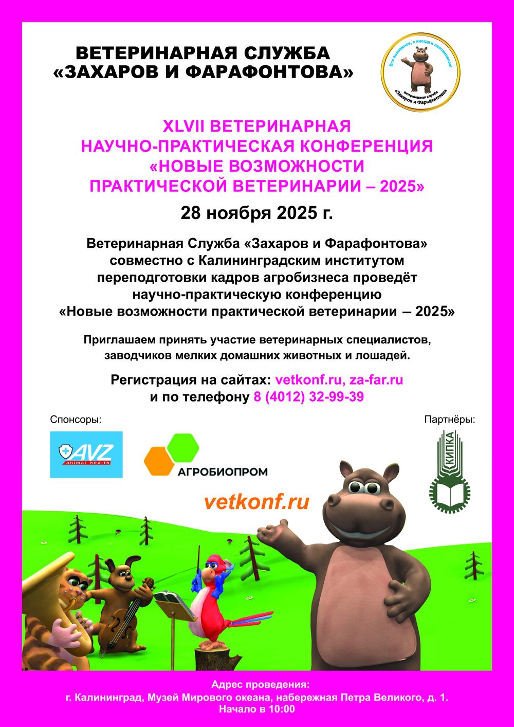 Новости ветклиники