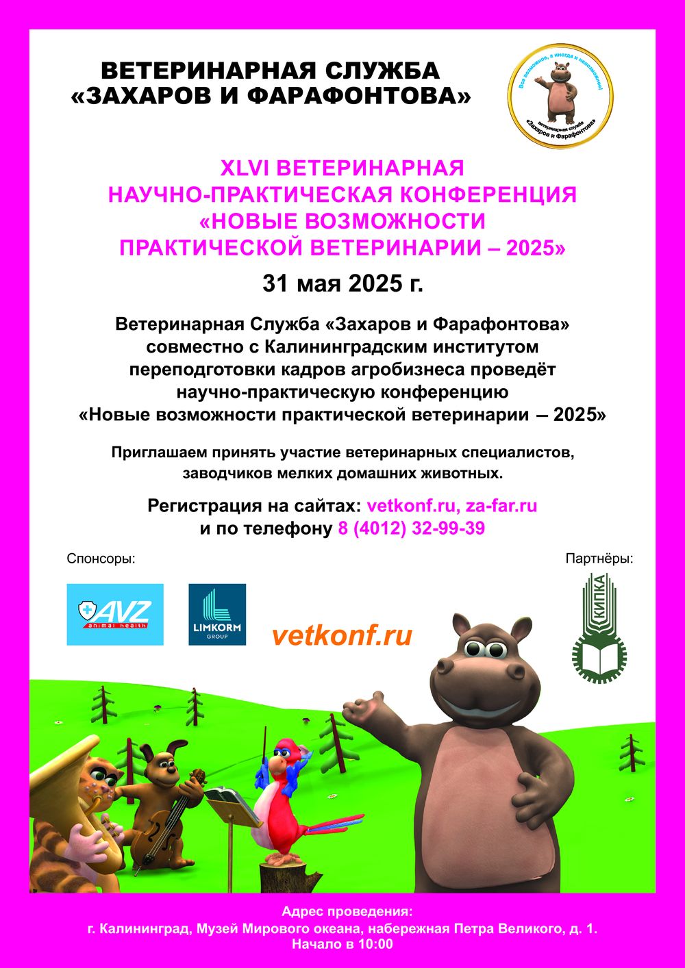 Новости ветклиники Новости ветклиники